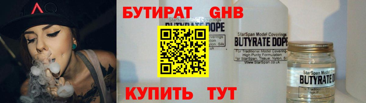 БУТИРАТ Butirat Карабулак