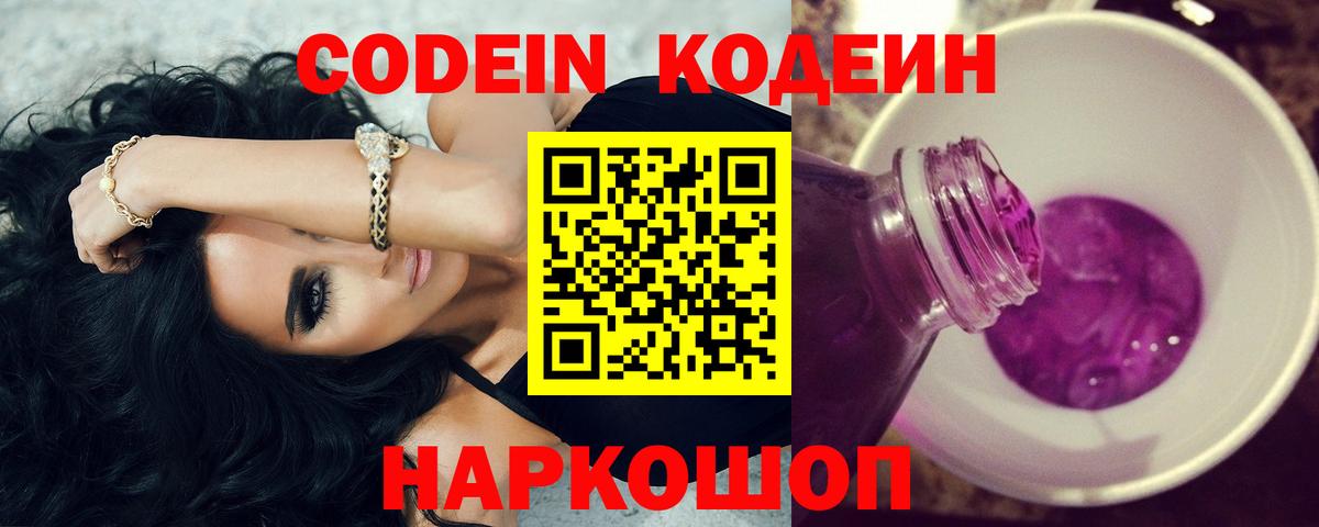 Кодеиновый сироп Lean напиток Lean (лин)  Кодеин Purple Drank  Карабулак  Вход с VPN 