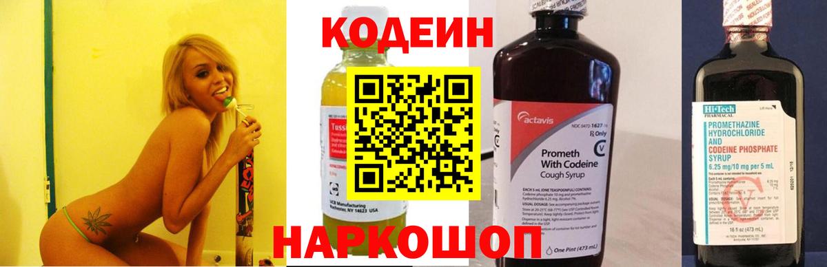 Кодеин Purple Drank Карабулак